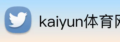 kaiyun体育网页版 logo